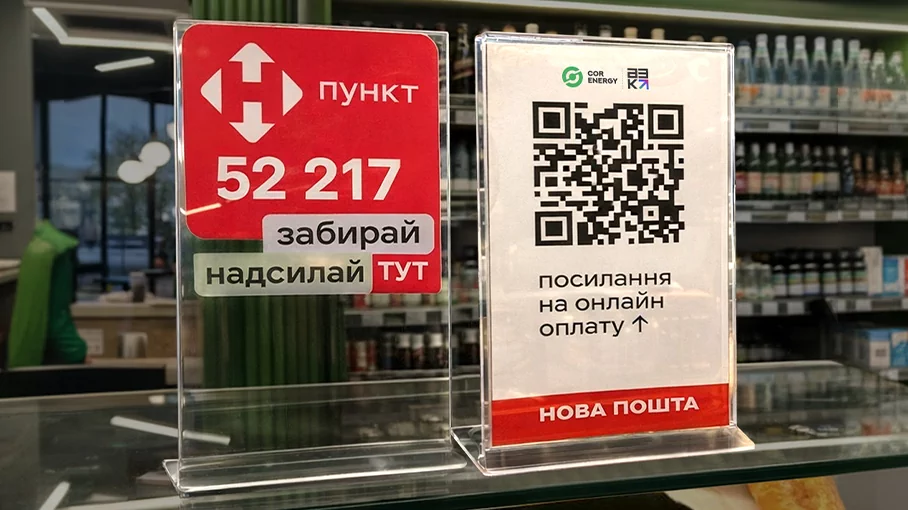 Пункт “Нова Пошта”